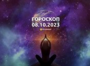 Гороскоп для всех знаков Зодиака на 8 октября 2023 года