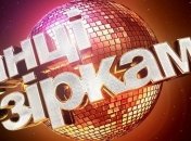 "Танці з зірками 2017 - 1 выпуск": "неудачное" возвращение легенды (Видео) 