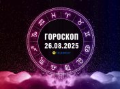 Гороскоп на сьогодні для всіх знаків Зодіаку — 26 серпня 2025 року