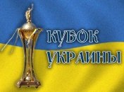 Кубок Украины 2016/17. Жеребьевка 1/8 финала: онлайн