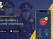 Для экстренного вызова полиции создали мобильное приложение (Видео)