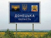 Донецкая область столкнется с ограничениями