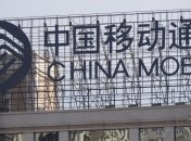 "Чайна мобайл" инвестирует в сети 4-го поколения $28,88 млрд