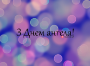 Разобрались, кого поздравляем с Днем ангела 24 января