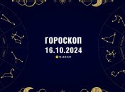 Гороскоп на сьогодні для всіх знаків Зодіаку — 16 жовтня 2024