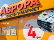 Акції в "Аврорі"