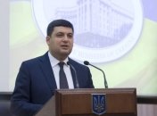 Гройсман призвал бизнес во Франции инвестировать в Украину