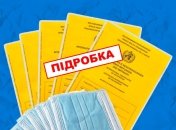 Поддельные сертификаты вакцинации