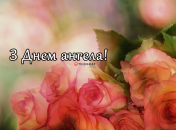 Разобрались, кого поздравляем с Днем ангела 18 июля