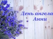 Святые с именем Анна в 2022 году почитаются 39 раз