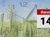 Какой праздник 14 июня: народные приметы и запреты