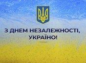 День Независимости Украины — один из главных праздников нашей страны