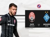 "Заря" - "Динамо": видео матча