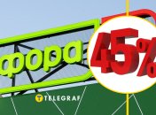 Скидки в "Фора"