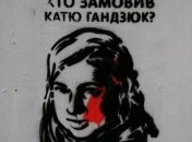 Отец Гандзюк хочет встретиться с Зеленским 