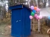 Открытие уборной прошло с воздушными шарами и плакатом
