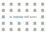 Украинские художники представят свой взгляд на Святого Николая