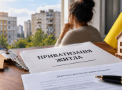 Приватизация жилья