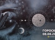 Гороскоп на 8 августа 2023 года