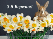 Поздравьте близких с праздником весны