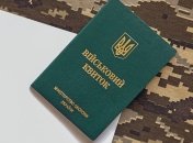 Военный билет