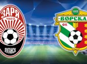 "Заря" - четвертая, "Ворскла" - пятая в чемпионате Украины