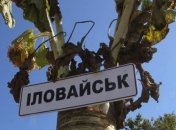 Украина передала в Гаагский суд материалы по Иловайской трагедии