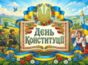 День Конституции Украины имеет фиксированную дату