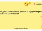 Вчив з донькою уроки… Гірше тільки з дружиною клеїти шпалери: прикольні анекдоти про спадкоємиць