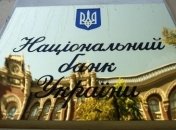 НБУ объявил аукцион по продаже до $100 млн