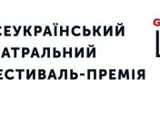 Театральная "GRA" определила победителей