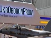 ”Укроборонпром” уволил первого заместителя гендиректора 