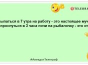 Соціологи з’ясували, що 98% людей, які говорять "Доброго ранку!", брешуть: ранкові анекдоти