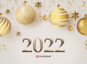 Поздравления с наступающим Новым годом