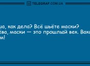 Заразите остальных своим смехом: анекдоты на вечер