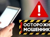 Осторожно мошенники! Как обманщики разводят добросовестных украинцев (видео)