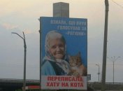 Владелица билборда с бабушкой и котом отрицает давление власти