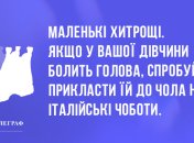 З позитивом у новий день: ранкові анекдоти 30 липня