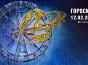 Гороскоп на сьогодні для всіх знаків Зодіаку — 12 лютого 2025