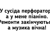 Соседи так долго делали ремонт, что у меня до сих пор фантомные дрели: веселые шутки для настроения