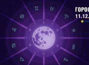 Гороскоп на сегодня для всех знаков Зодиака - 11декабря 2025 года