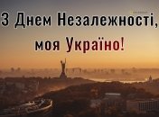 День независимости Украины отмечается 24 августа