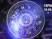 Гороскоп на сьогодні для всіх знаків Зодіаку — 16 серпня 2025 року