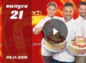 Мастер Шеф Украина 6 сезон: 21 выпуск от 08.11.2016 смотреть онлайн ВИДЕО