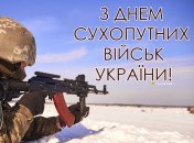 Открытки с Днем сухопутных войск Украины
