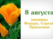 Какой сегодня день: приметы, именины, лунный календарь на 8 августа 2016