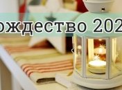 Короткие СМС-поздравления с Рождеством Христовым 2020, открытки