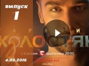 Холостяк 2016 Украина: 6 сезон 1 выпуск смотреть онлайн