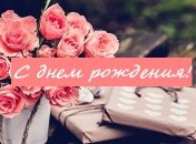 Милые поздравления с днем рождения в стихах и открытках на 14 апреля