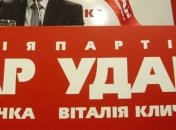 "УДАР" лишит привилегий председателей ВР и экс-президентов